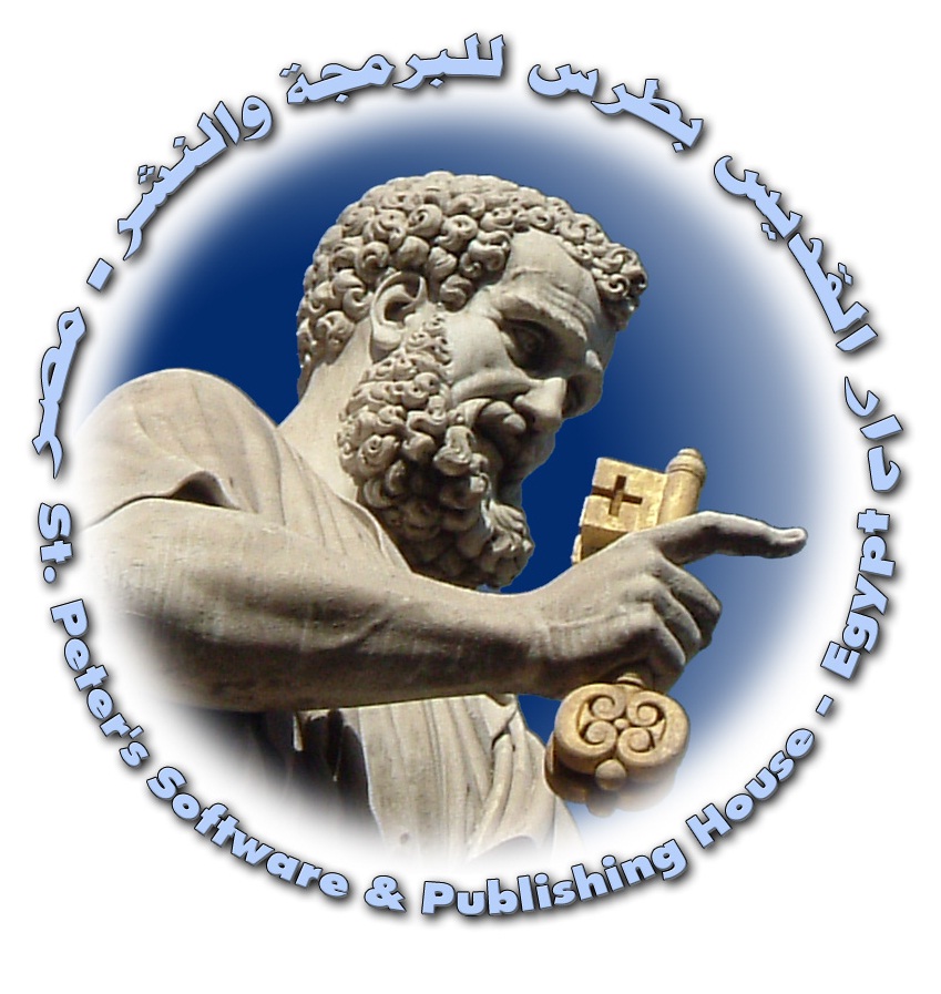 تعرف على دار القديس بطرس للبرمجة والنشر – مصر