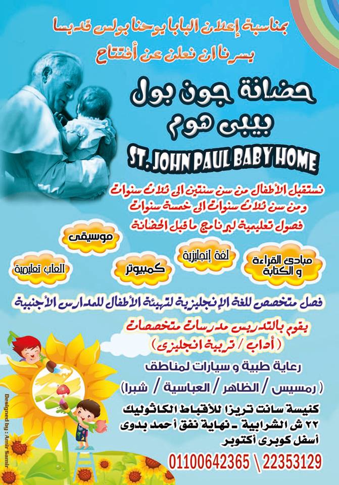 حضانة جون بول بيبي هوم