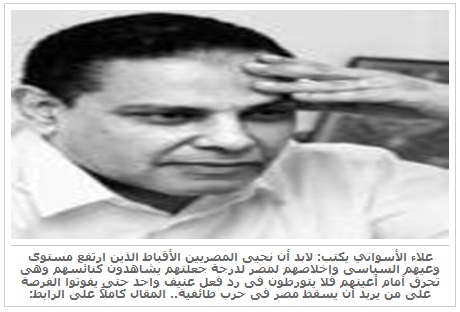 علاء الأسواني: لابد أن نحيى المصريين الأقباط