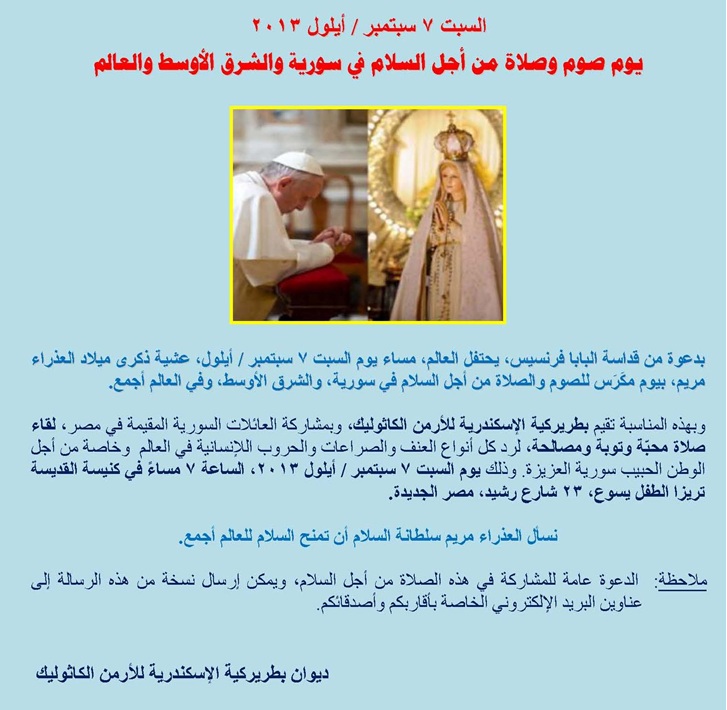 دعوة من بطريركية الاسكندرية للأرمن الكاثوليك