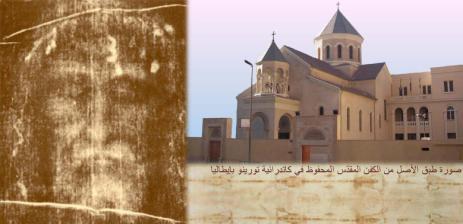 كاتدرائية الارمن بوسط القاهرة تقيم معرض للكفن المقدس