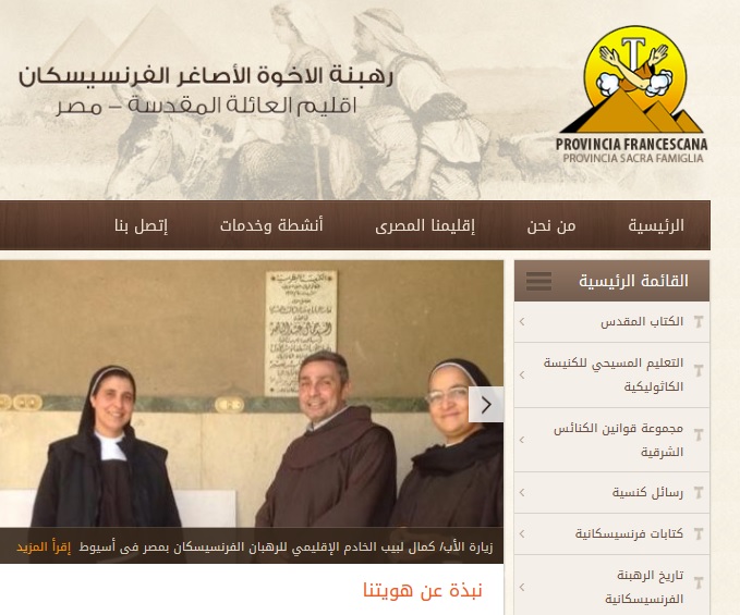 الموقع الخاص برهبنة الإخوة الأصاغر بمصر