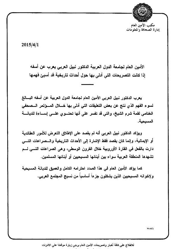 رسالة السيد نبيل العربي الى غبطة البطريرك ابراهيم