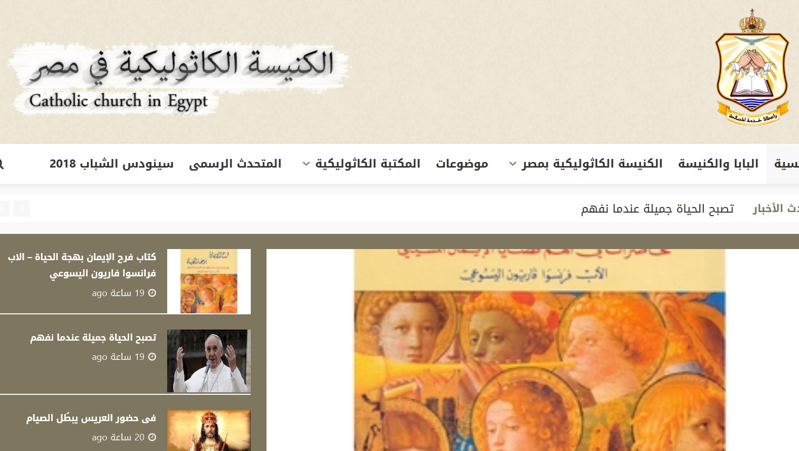 الموقع الإلكتروني للكنيسة الكاثوليكية بمصر